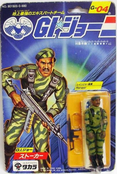 gi-joe-stalker